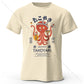 Japanese Octopus Chef – 100% Cotton Unisex T-Shirt